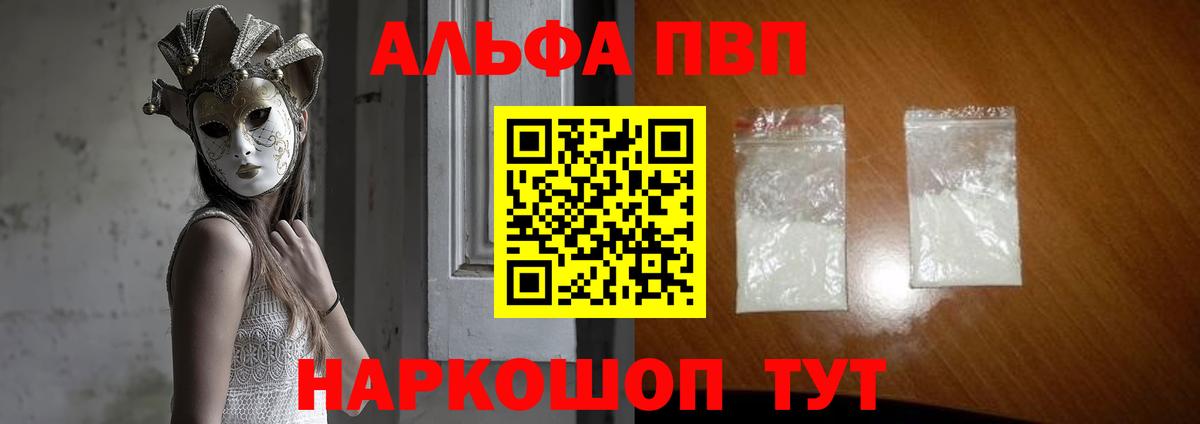 Альфа ПВП мука  Вход с VPN  APVP мука  Кашира 