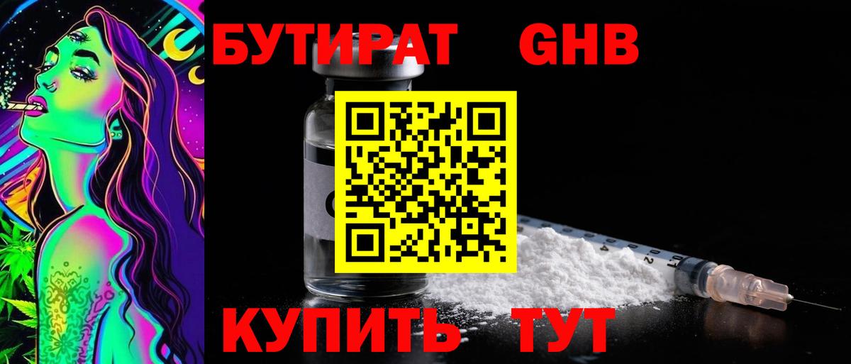 БУТИРАТ  БУТИРАТ бутандиол  Вход с VPN  Кашира 