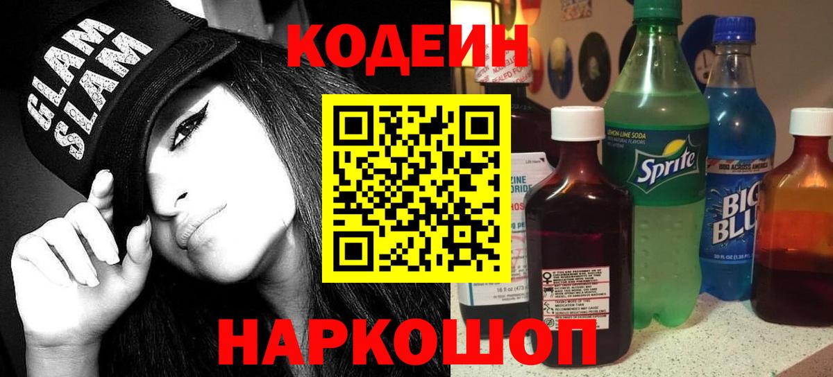 Кодеиновый сироп Lean напиток Lean (лин) Кашира