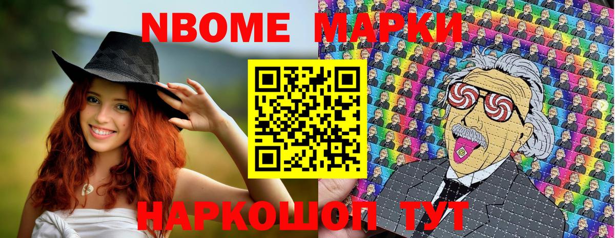 Марки NBOMe 1,5мг Кашира